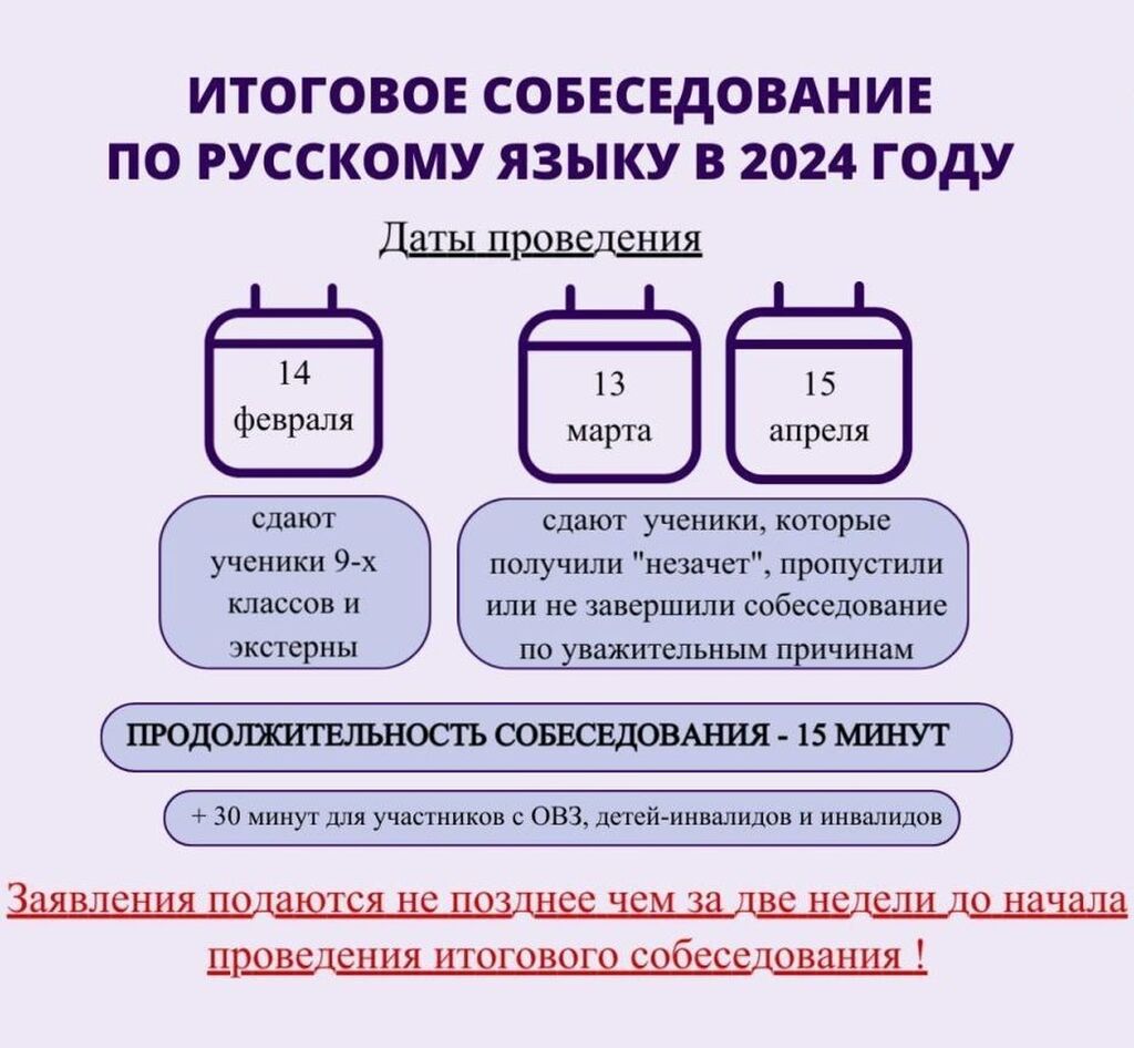 итоговое собеседование